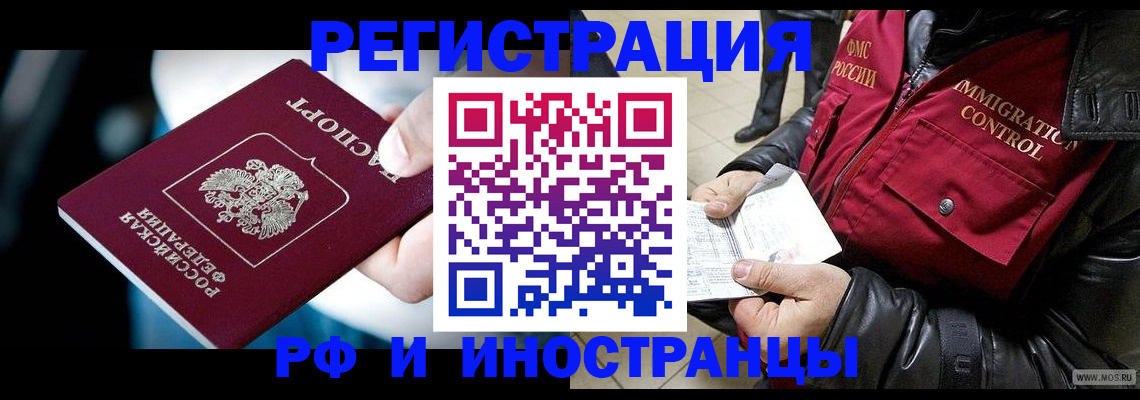 прописка законно в Чебоксарах