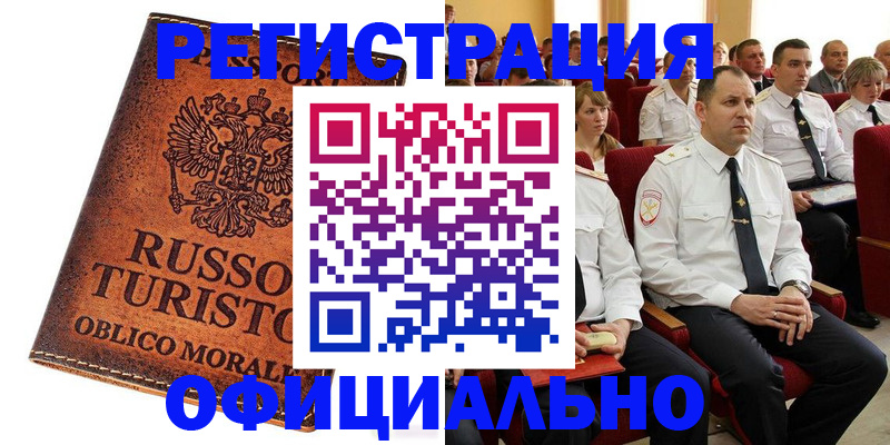 временная регистрация купить в Чебоксарах