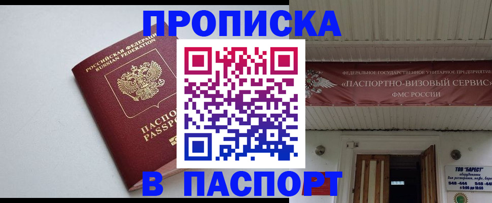 прописка штамп в Чебоксарах