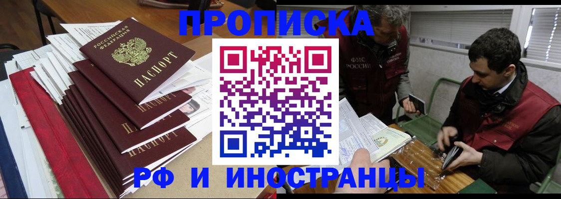 прописка 2025 в Чебоксарах